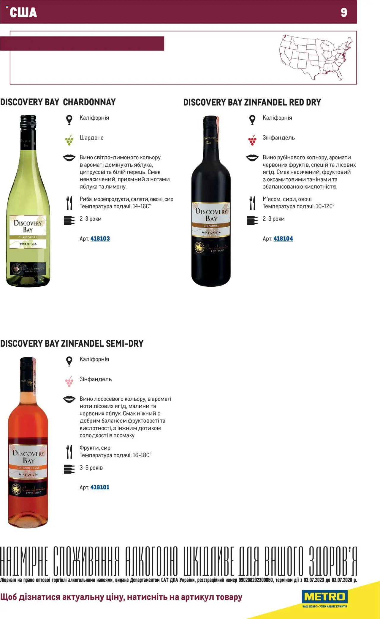 Metro Kаталог - дійснийкції з 01.07.2025 | Сторінка: 9 | Товари: Вино, Яблука, Сир, Овочі