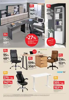  | Страница: 12 | Продукти: Етажерка, Стол, Бюро, Офис