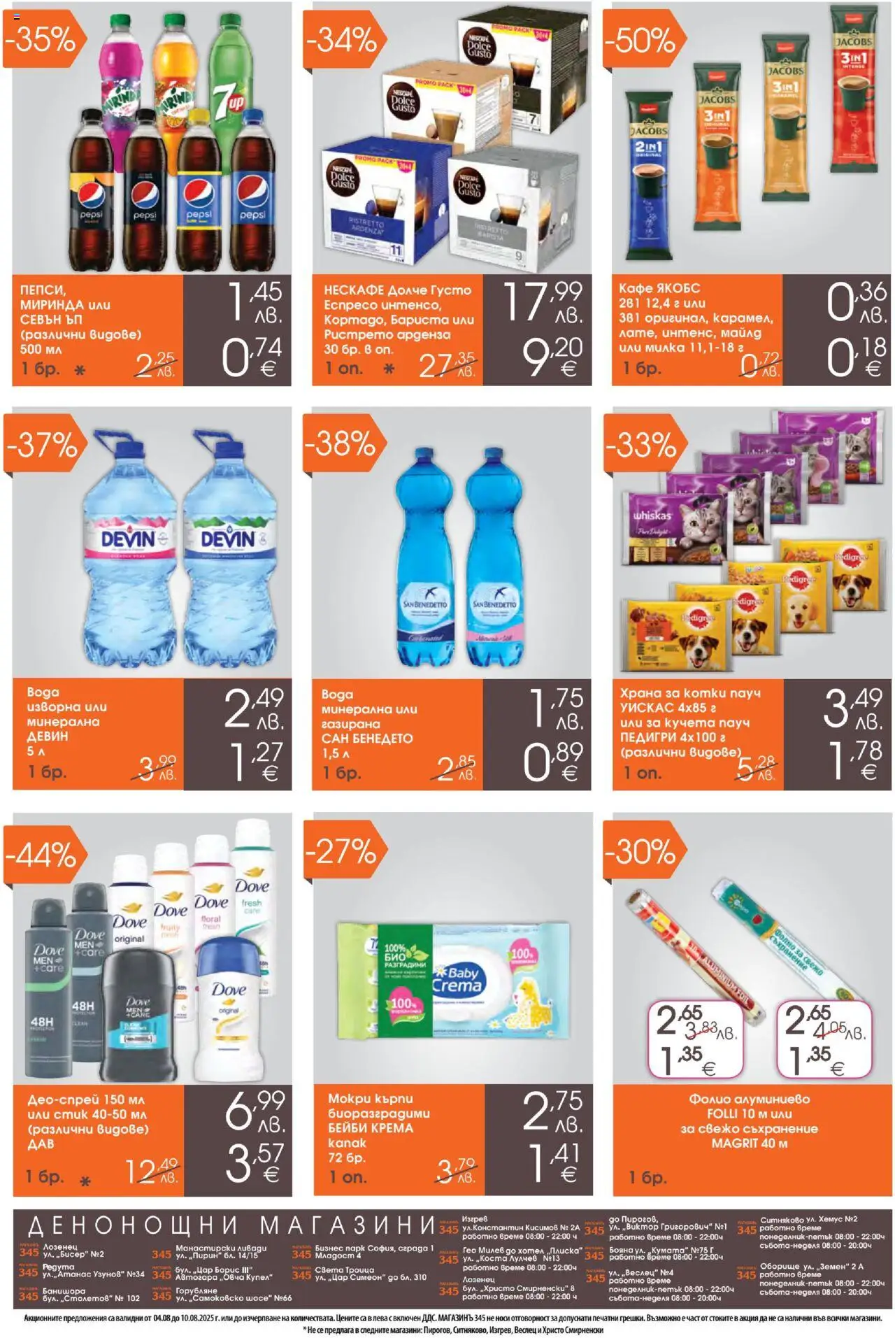  | Страница: 6 | Продукти: Фолио, Кафе