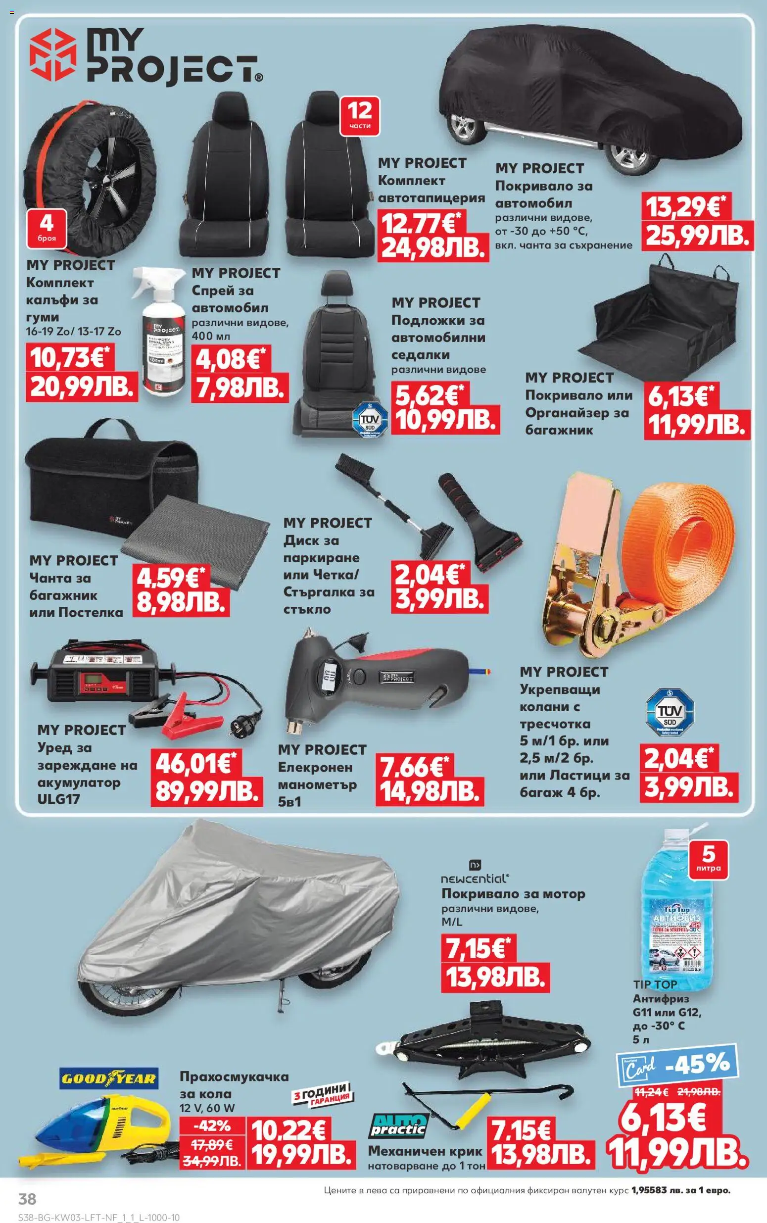 {H1} | Страница: 38 | Продукти: Покривало, Мотор, Манометър, Акумулатор