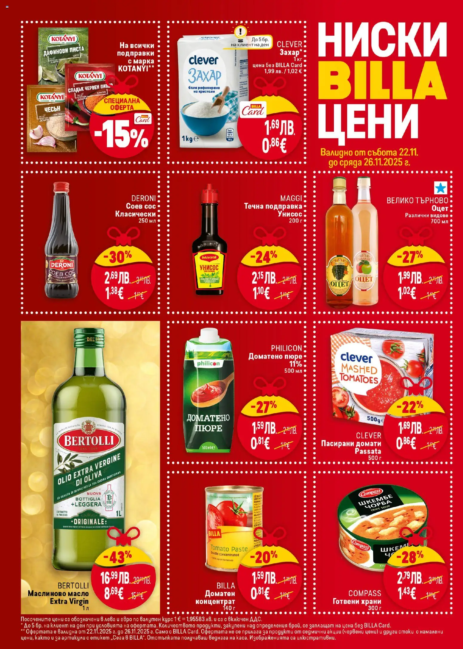 {H1} | Страница: 46 | Продукти: Сос, Масло, Пипер, Домати