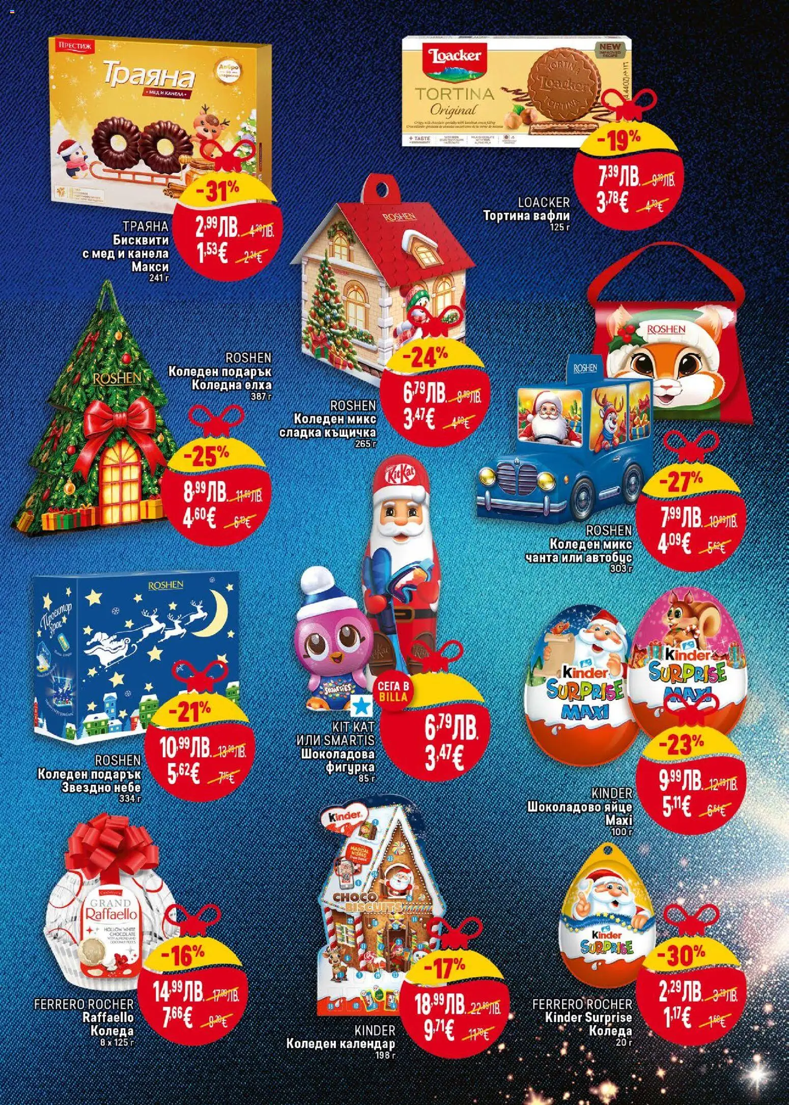 {H1} | Страница: 21 | Продукти: Къщичка, Чанта, Algues, Бисквити