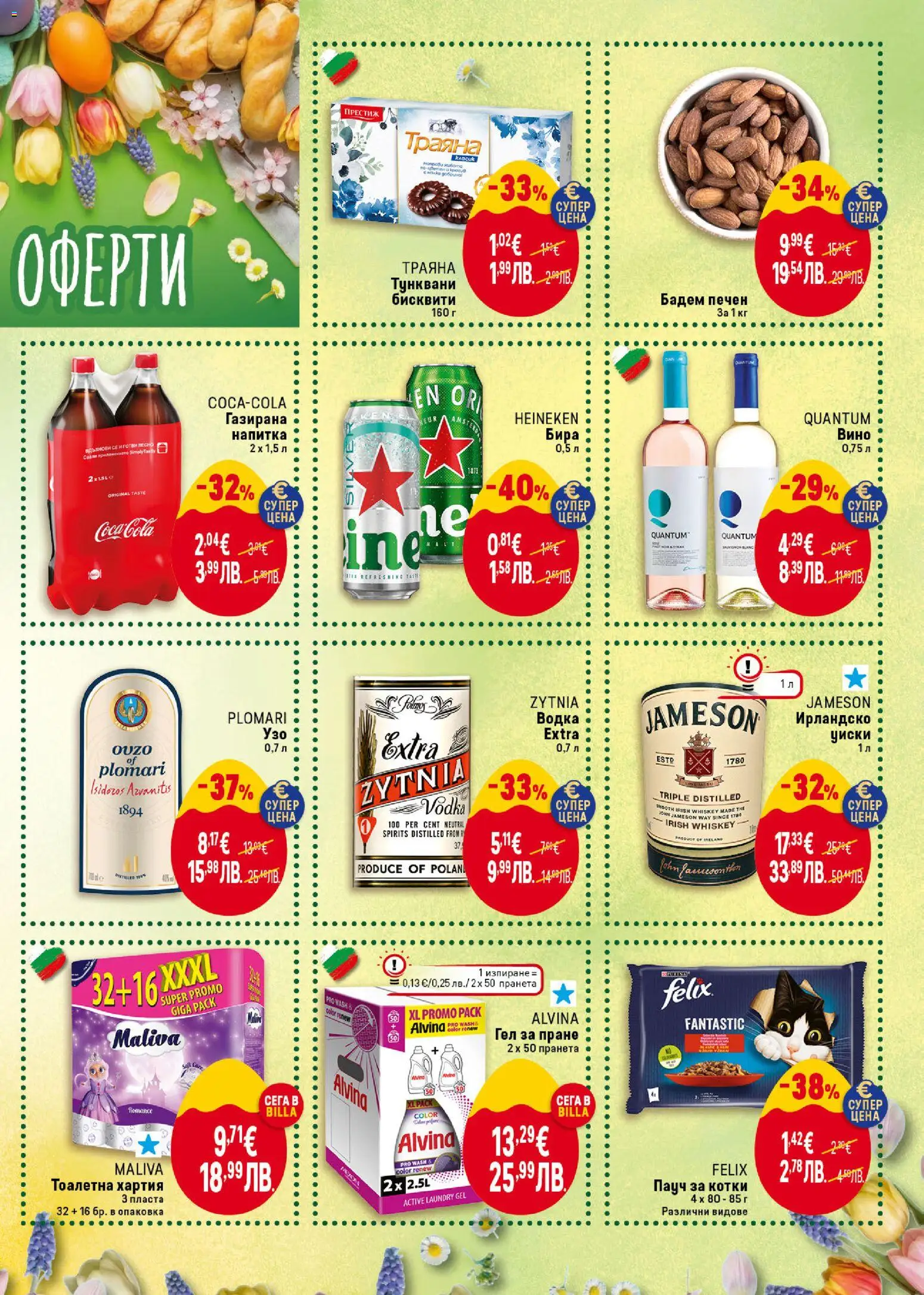 {H1} | Страница: 3 | Продукти: Уиски, Тоалетна хартия, Siège bébé, Тоалетна