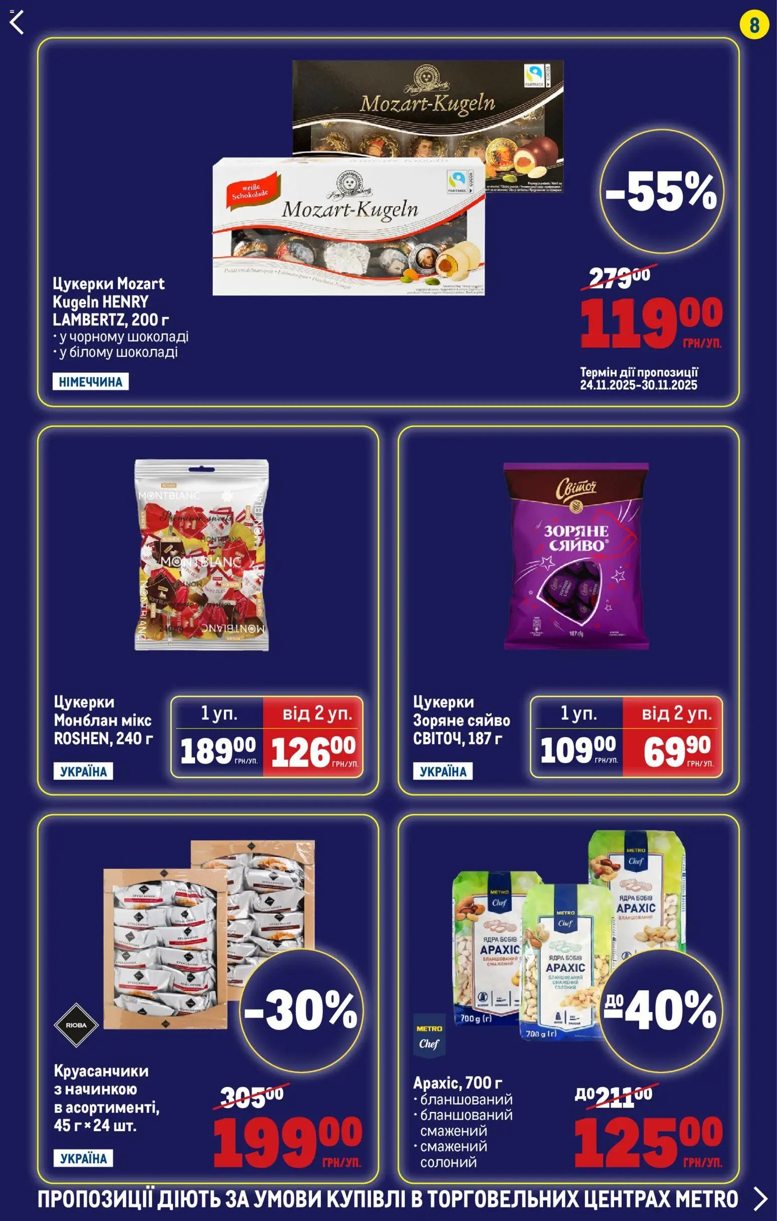 Metro Kаталог - дійснийкції з 27.11.2025 | Сторінка: 8 | Товари: Цукерки