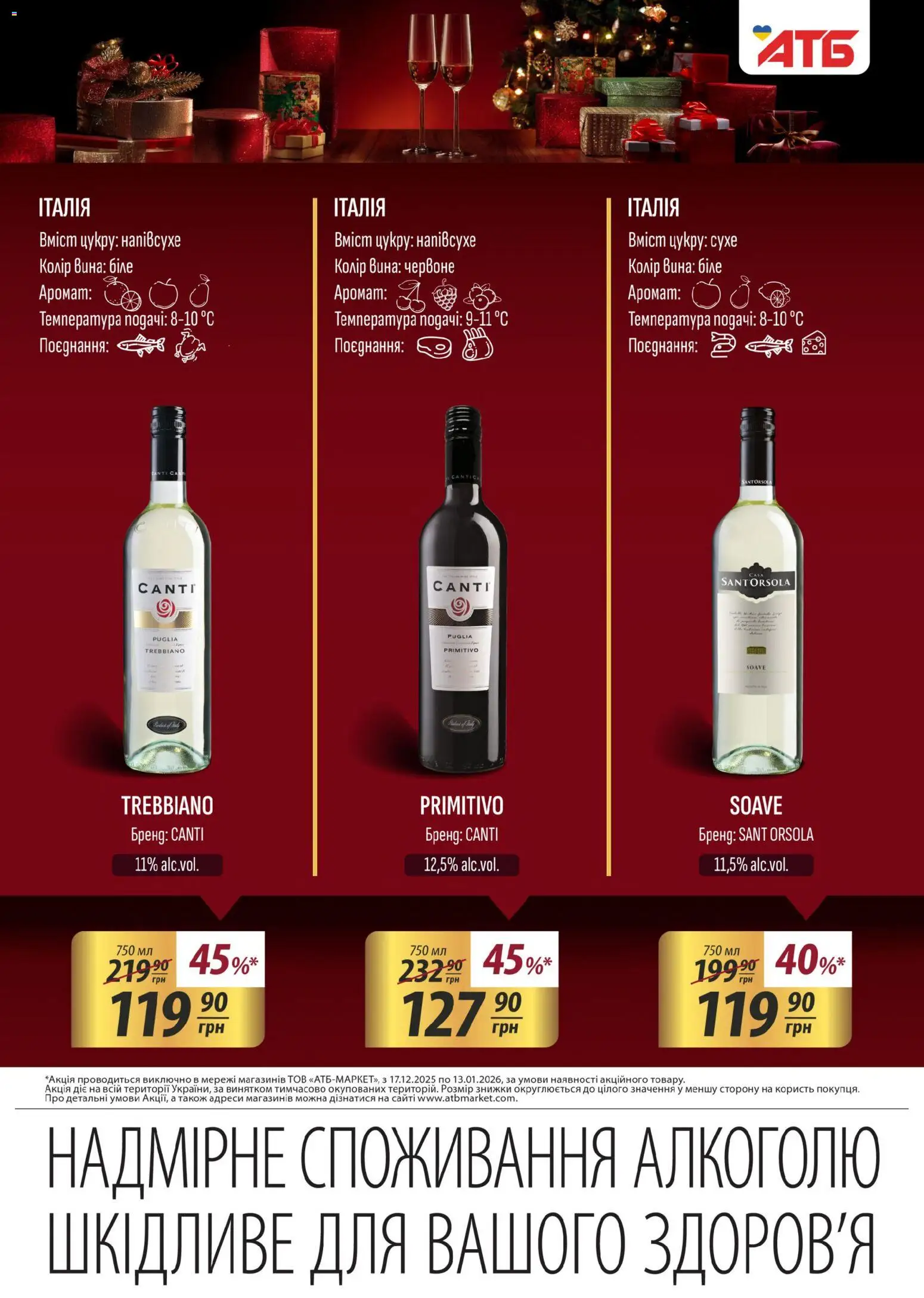 АТБ Kаталог - дійснийкції з 17.12.2025 | Сторінка: 9 | Товари: Аромат