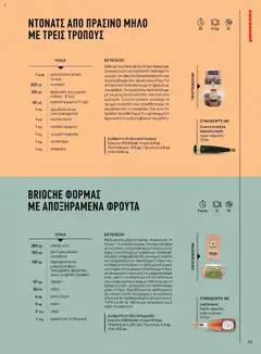  | Σελίδα: 53