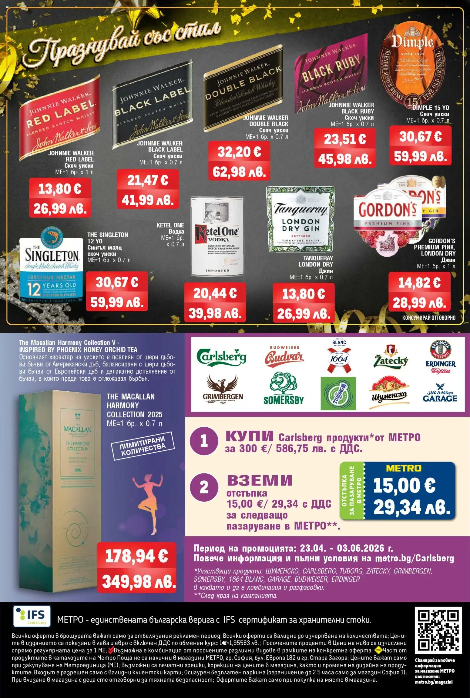 {H1} | Страница: 8 | Продукти: Джин, Водка, Уиски, Скоч уиски