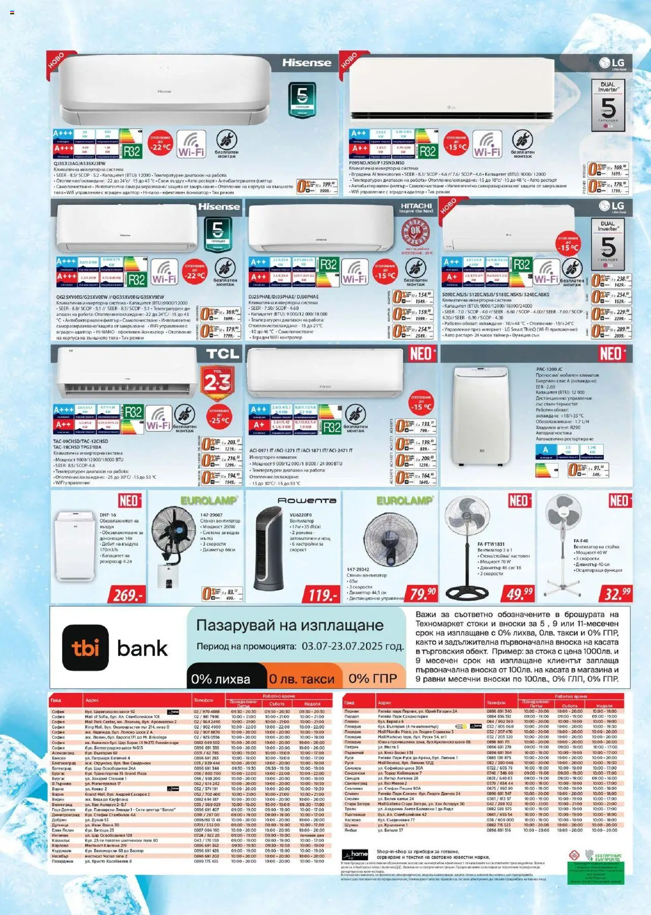  | Страница: 20 | Продукти: Телефон, Климатик, Вентилатор, Дистанционно