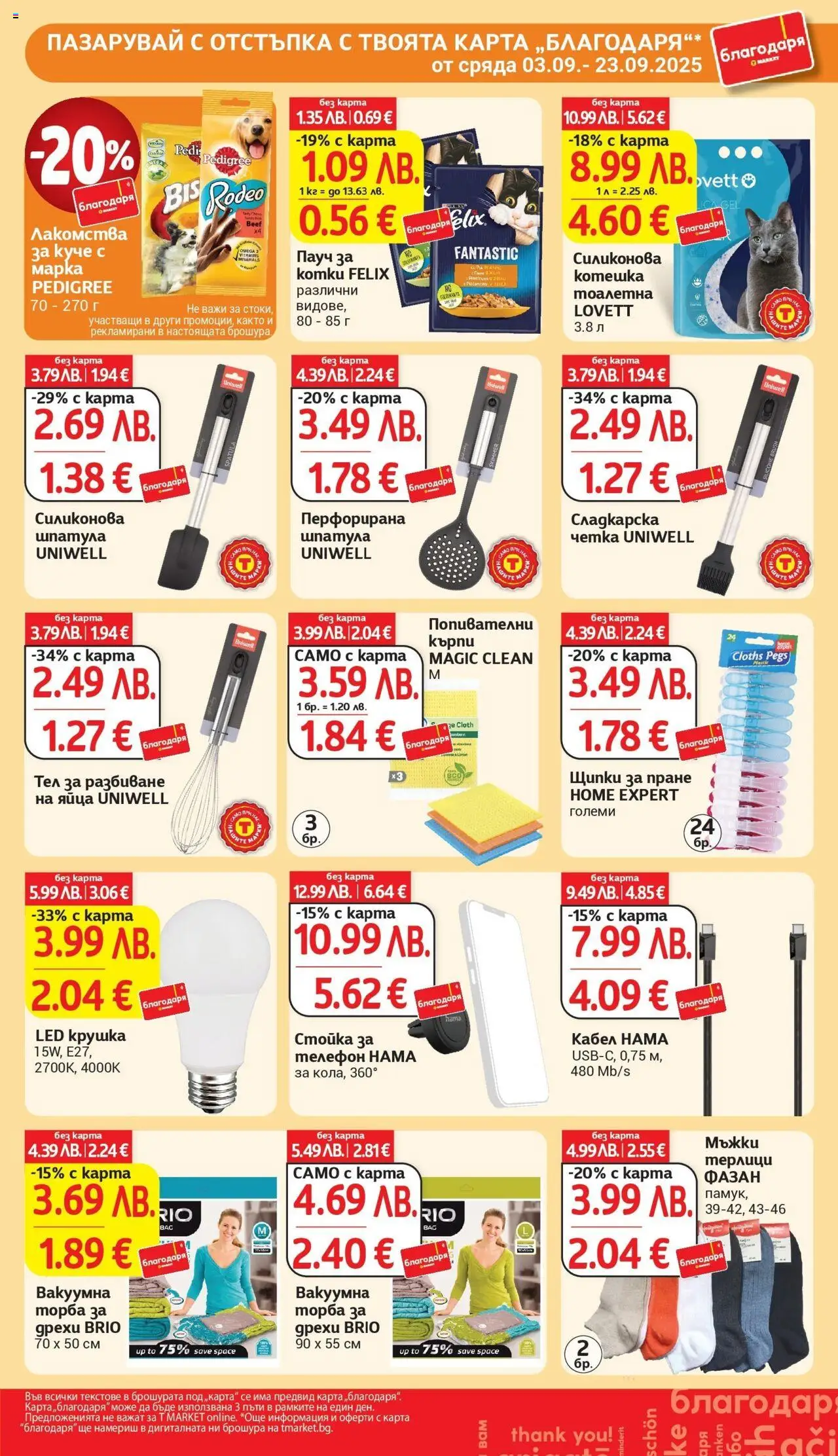  | Страница: 46 | Продукти: Дрехи, Торба, Телефон, Кабел