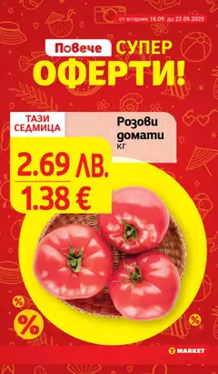  | Страница: 17 | Продукти: Домати