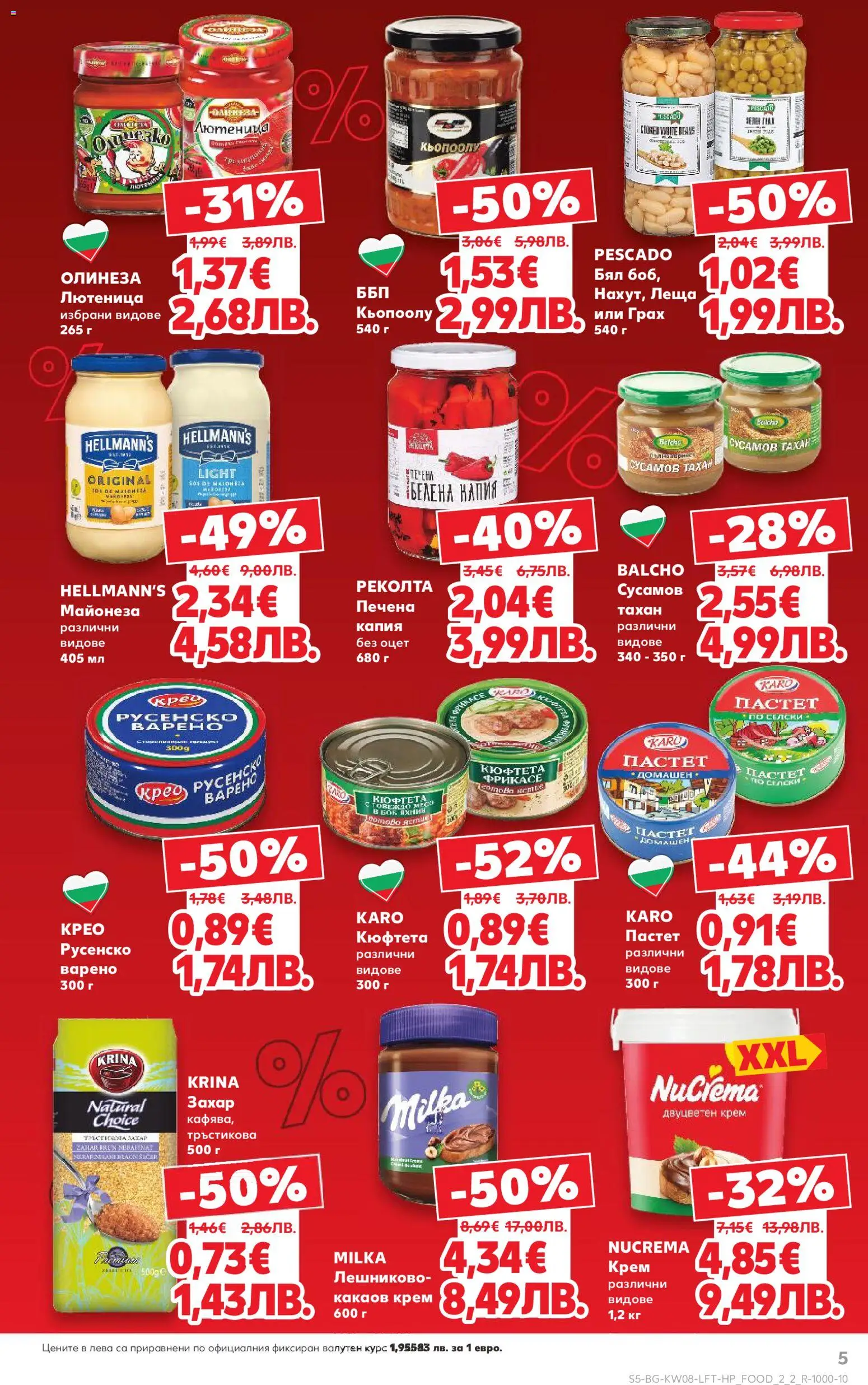 {H1} | Страница: 5 | Продукти: Майонеза, Захар, Пастет, Graham liszt