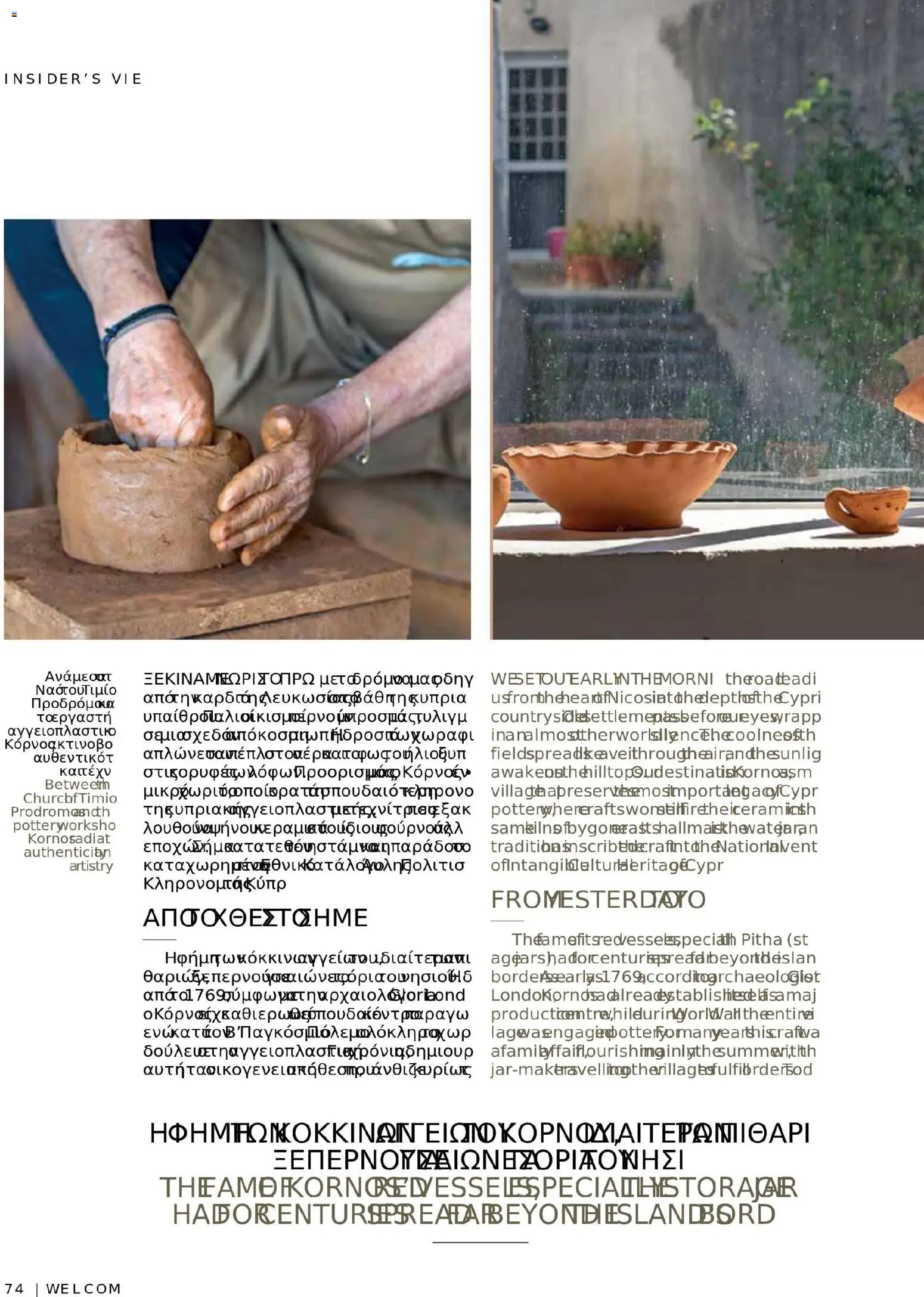 Hermes Airport - Φυλλάδιο – σε ισχύ από 13.11.2025 | Σελίδα: 74