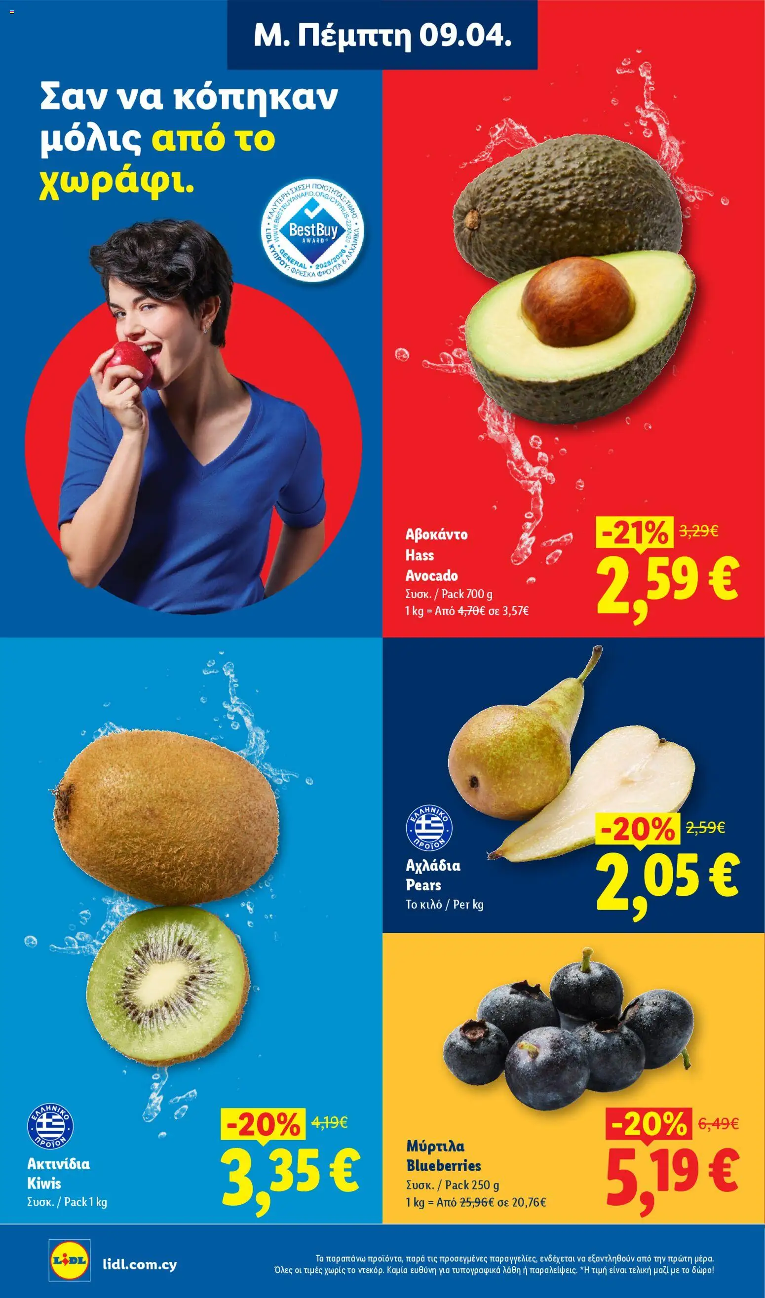 Lidl φυλλαδιο – σε ισχύ από 09.04.2026 | Σελίδα: 2