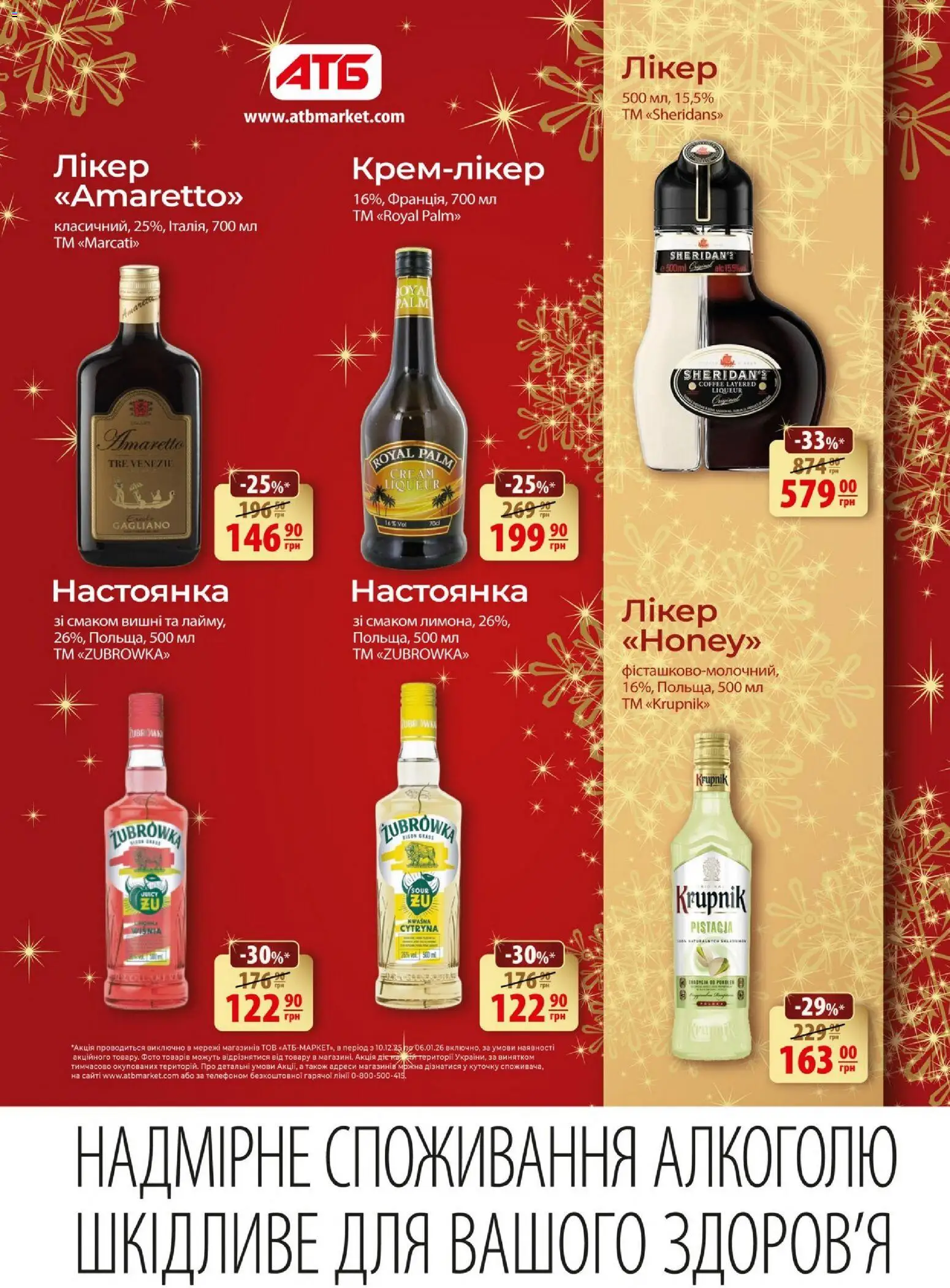 АТБ Kаталог - дійснийкції з 10.12.2025 | Сторінка: 19 | Товари: Лікер, Вишні
