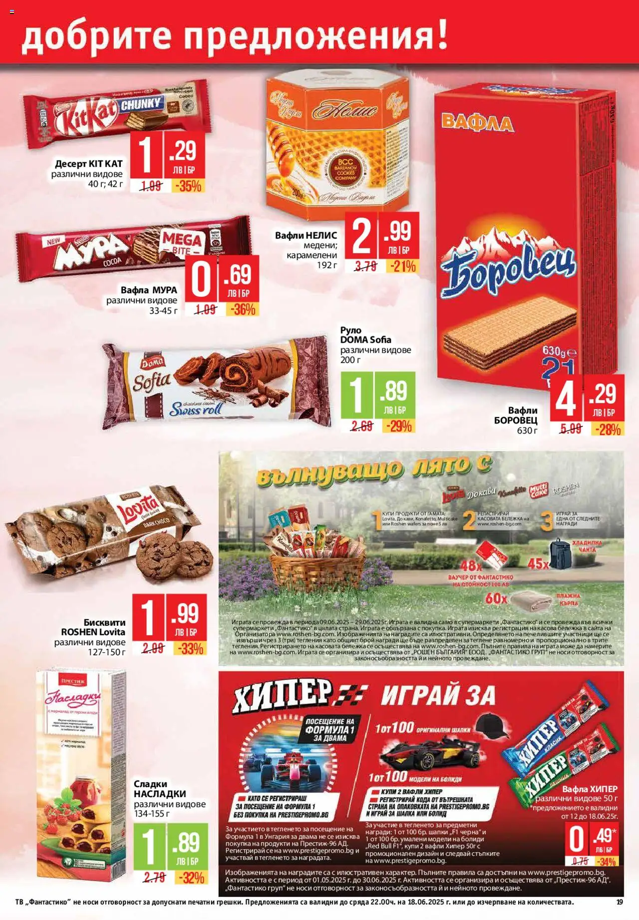  | Страница: 19 | Продукти: Хладилна чанта, Чанта, Вафла, Lit pour bébés
