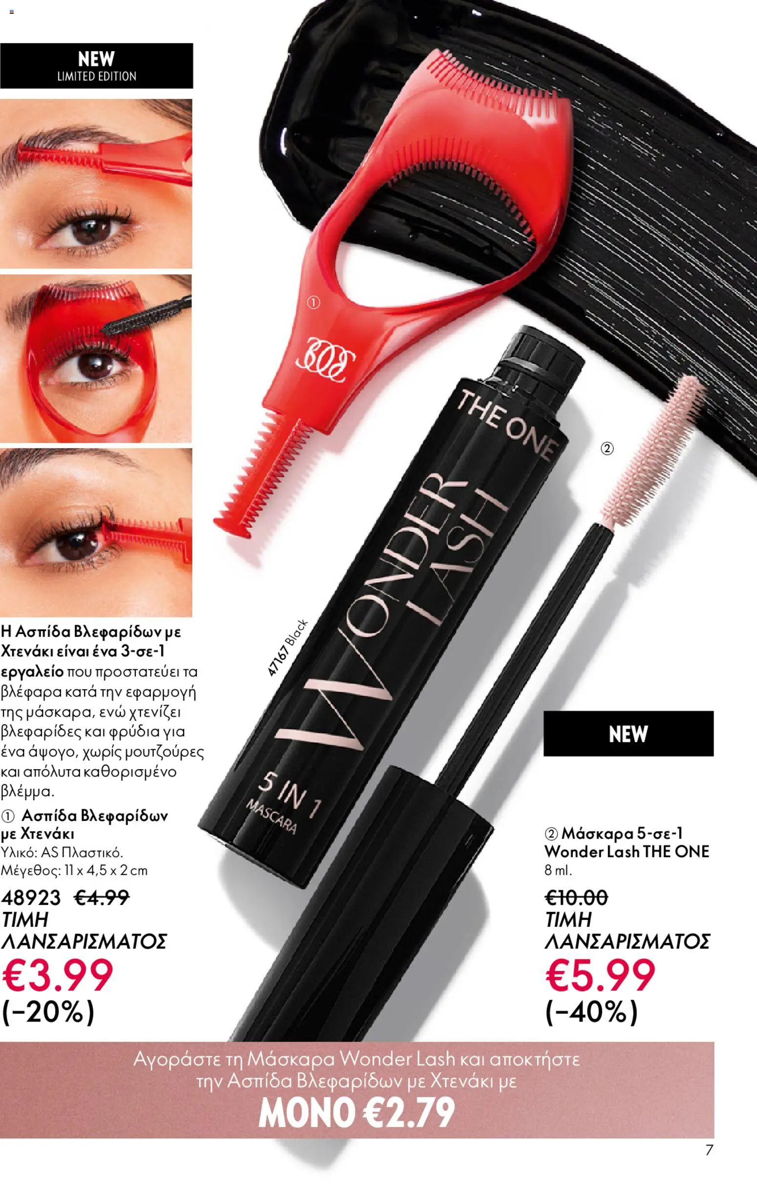 Oriflame - eCatalogue 02 – σε ισχύ από 28.01.2026 | Σελίδα: 7