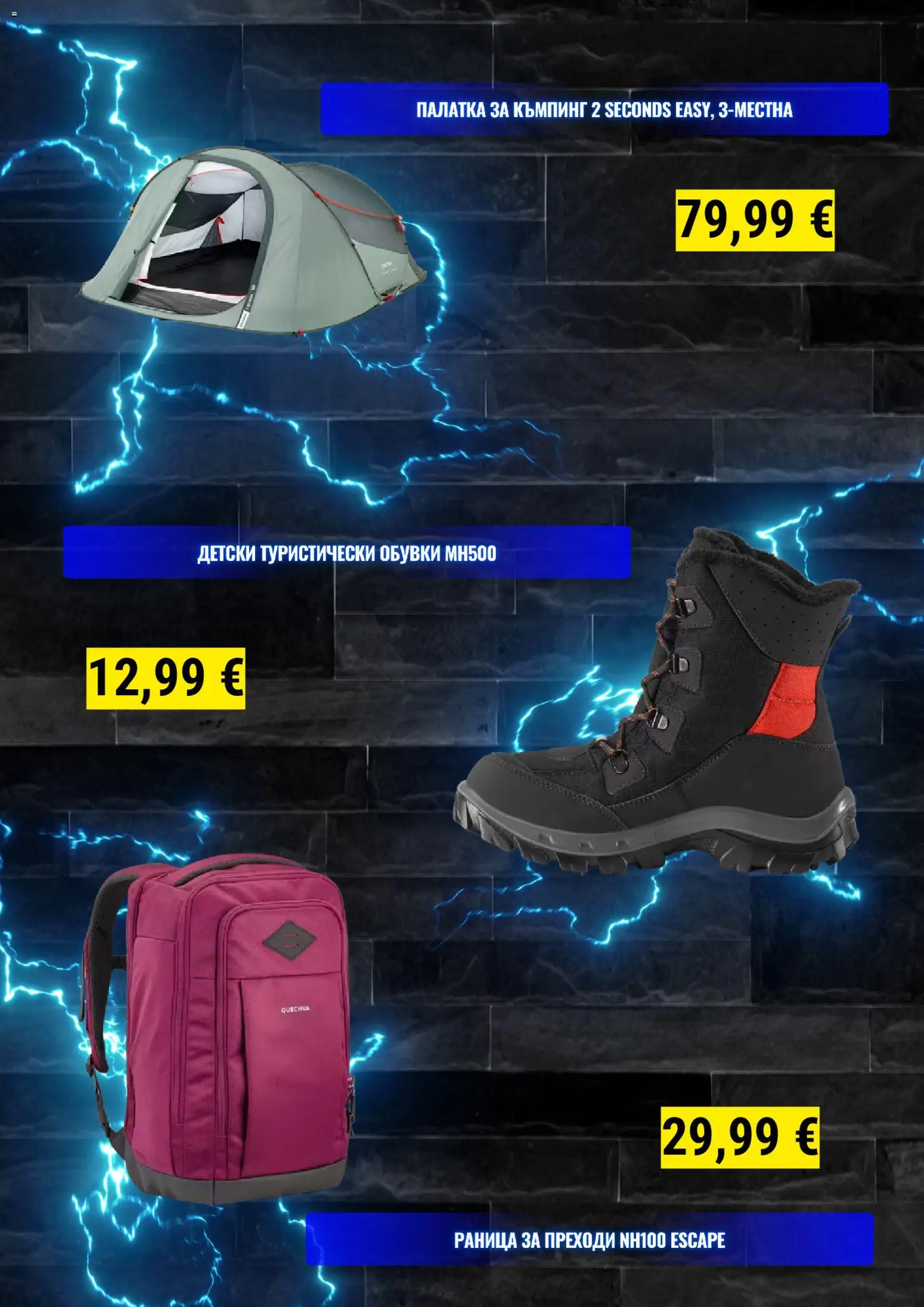 {H1} | Страница: 4 | Продукти: Раница, Обувки, Раница за преходи