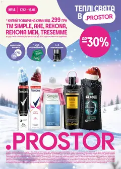 PROSTOR акції дійснийкції з 17.12.2025