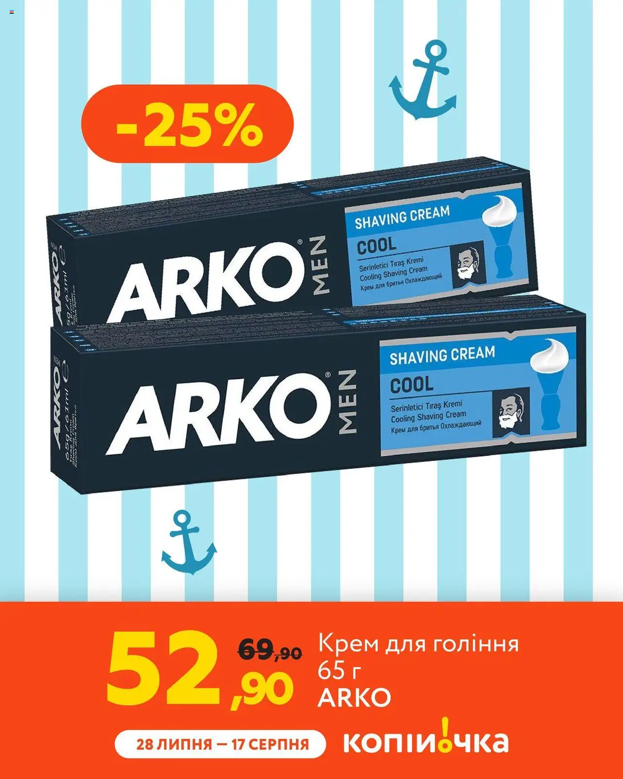 Копійочка Kаталог - дійснийкції з 28.07.2025 | Сторінка: 3 | Товари: Крем