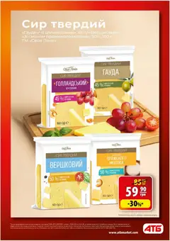 АТБ акції дійснийкції з 15.04.2026 | Сторінка: 12