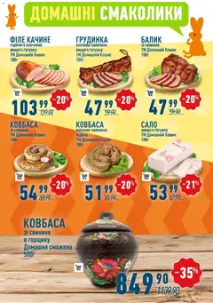 VARUS акції дійснийкції з 02.04.2026 | Сторінка: 14 | Товари: Ковбаса, Кошик
