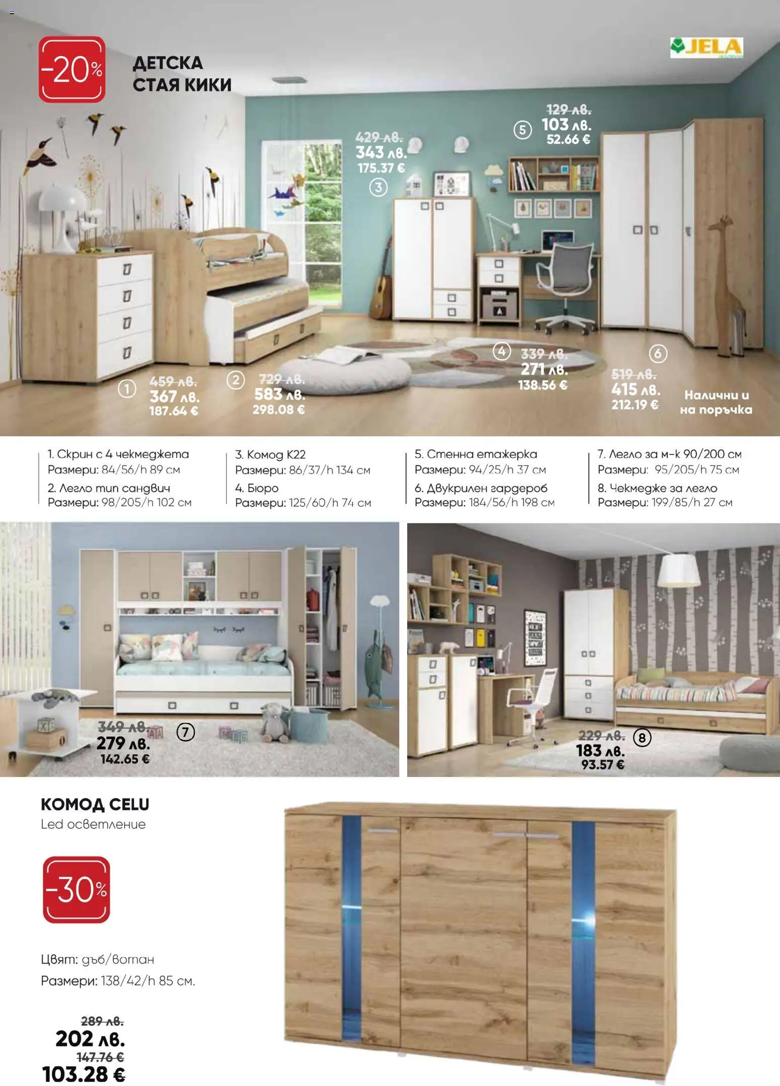 {H1} | Страница: 11 | Продукти: Етажерка, Легло, Гардероб, Скрин