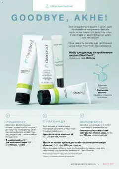 Mary Kay акції дійснийкції з 22.09.2025 | Сторінка: 9