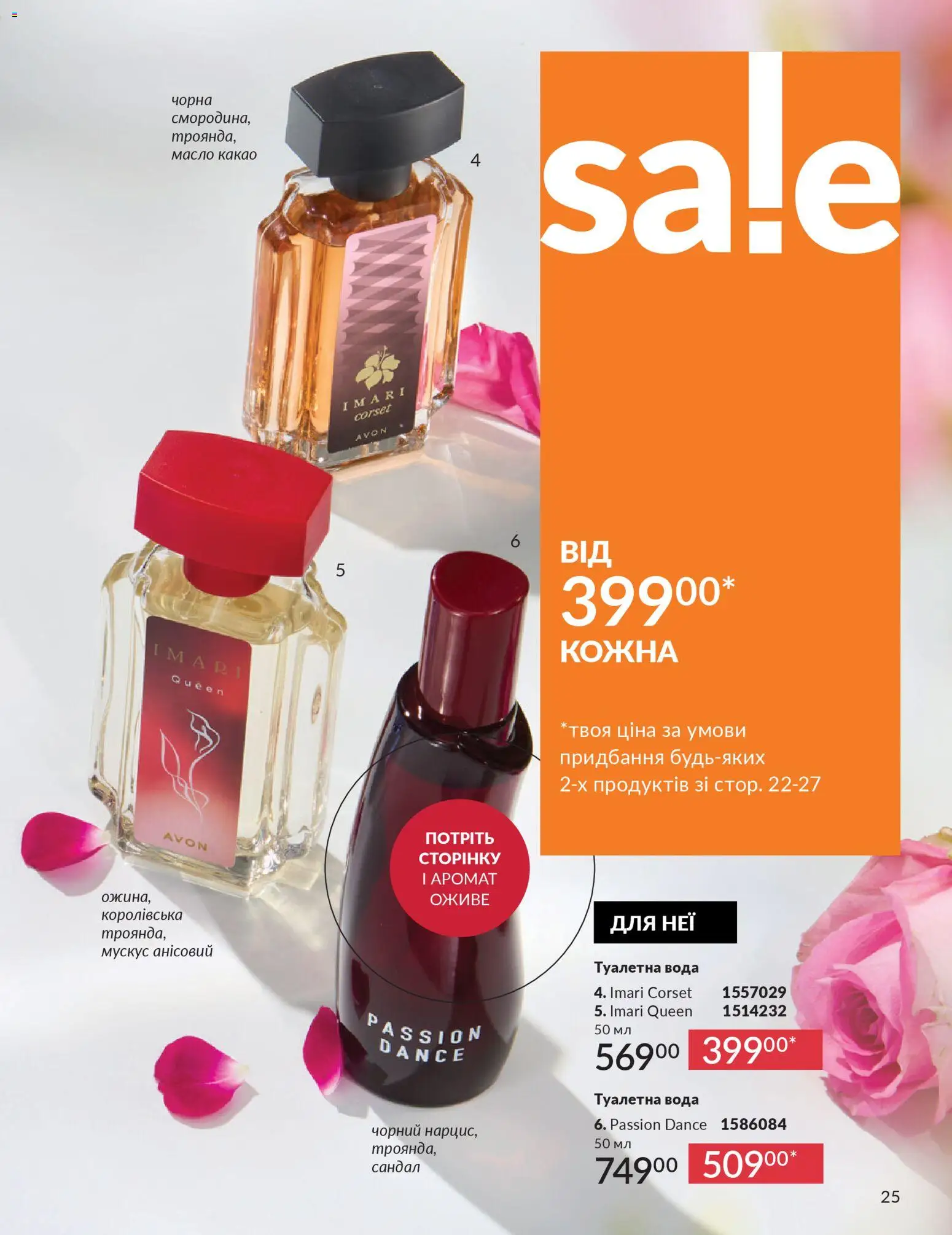 AVON Kаталог - дійснийкції з 31.03.2026 | Сторінка: 25