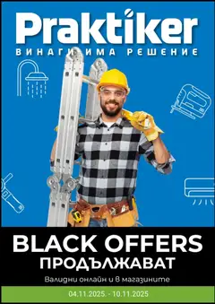 Преглед на Практикер - Black Friday - Офертите са валидни от 04.11.2025