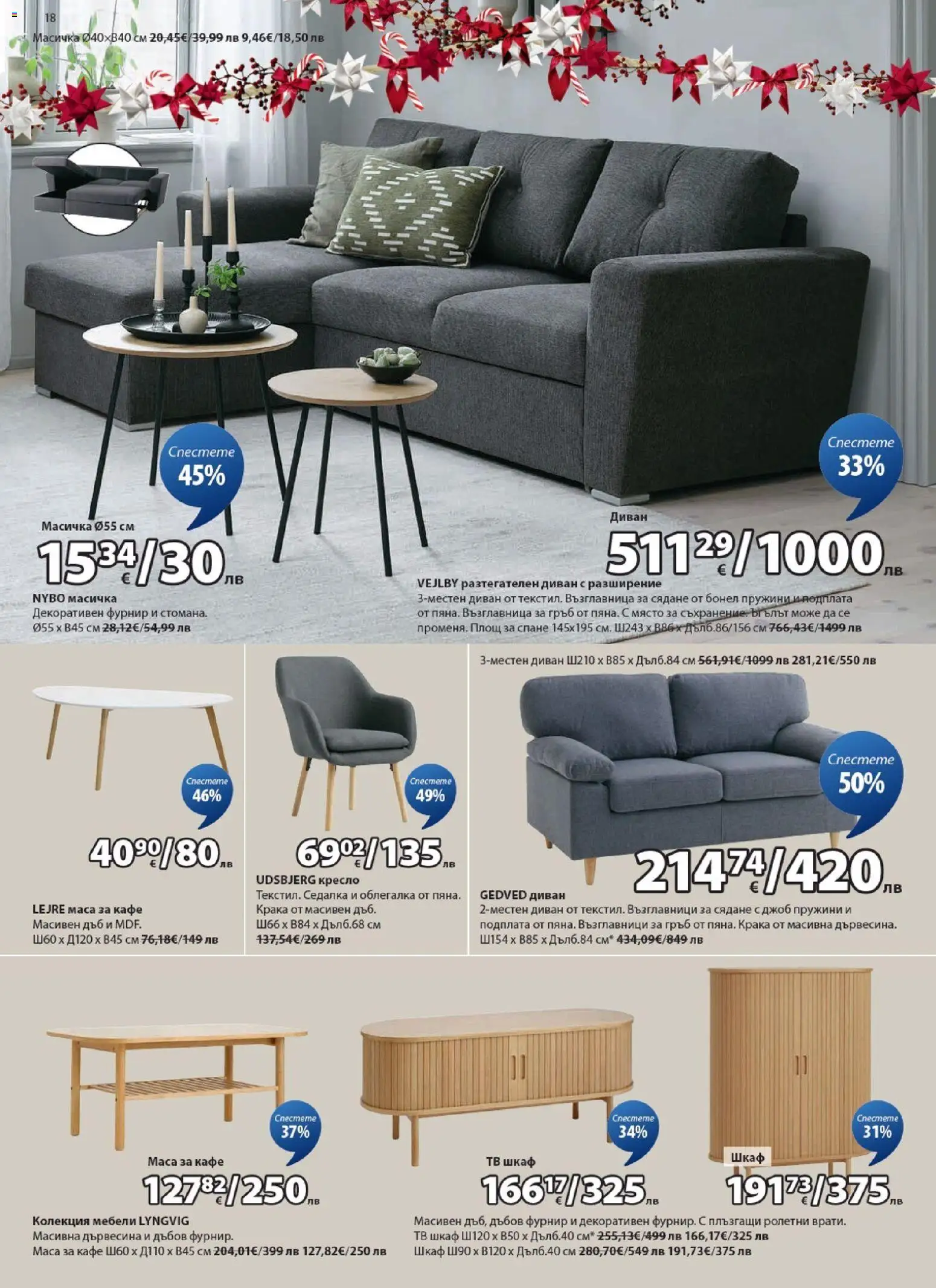 {H1} | Страница: 18 | Продукти: Кресло, Тв, Възглавница, Маса