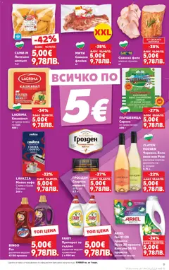 Преглед на Кауфланд Cедмична брошура - Офертите са валидни от 13.04.2026 | Страница: 9