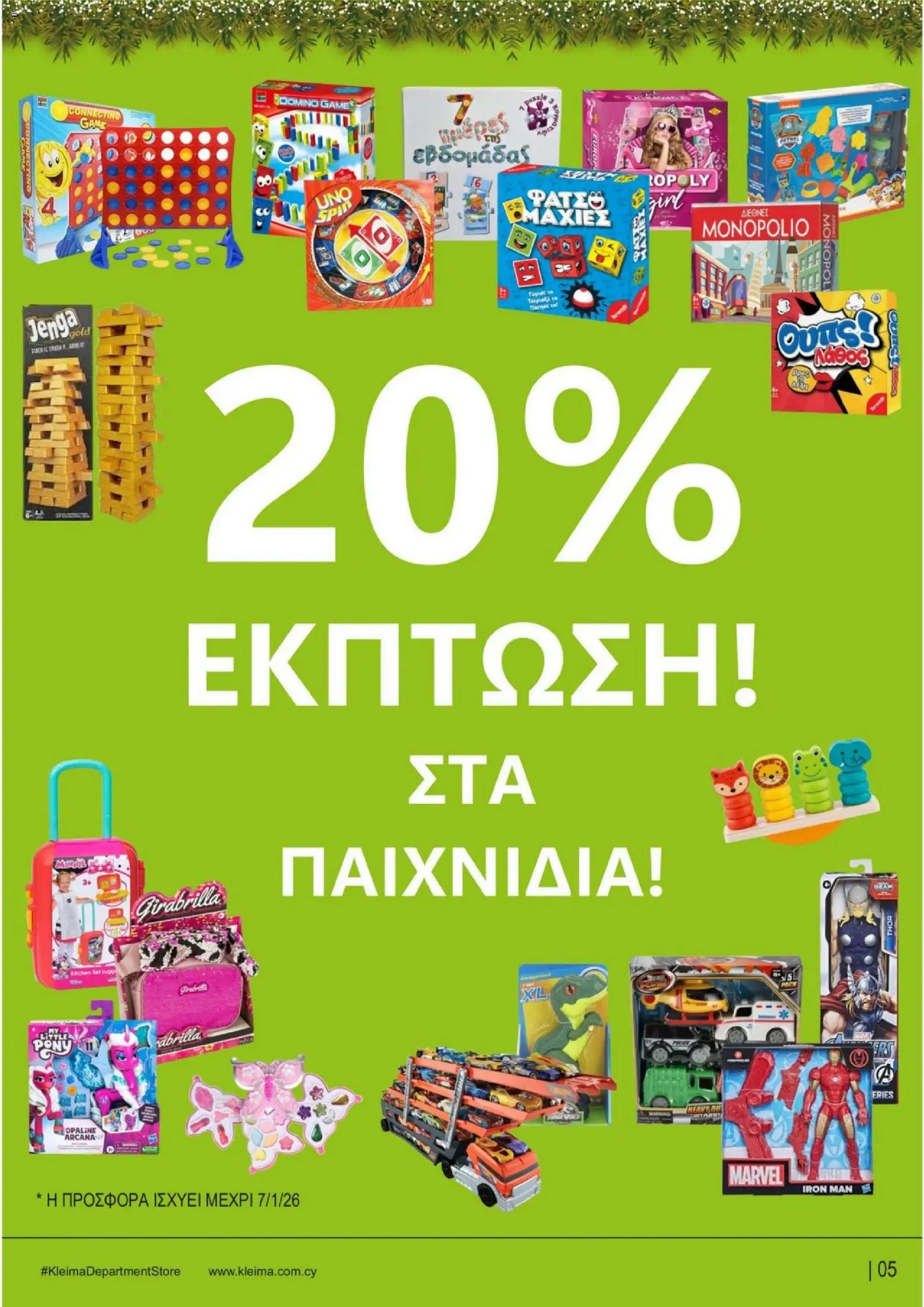 Kleima - Φυλλάδιο – σε ισχύ από 16.12.2025 | Σελίδα: 5