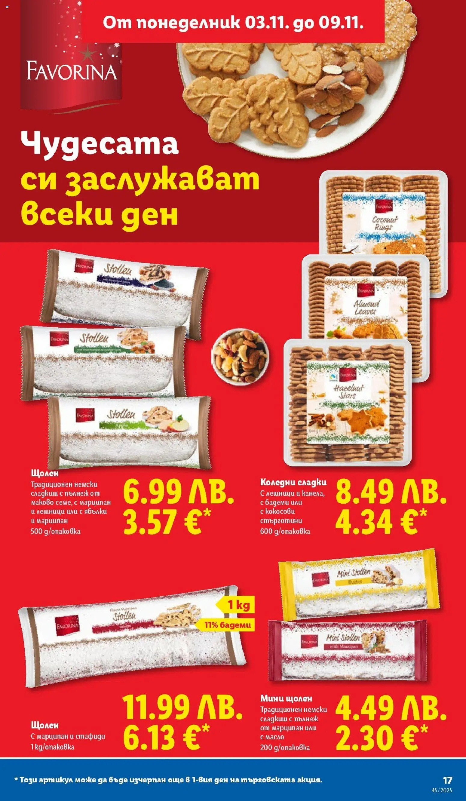 {H1} | Страница: 17 | Продукти: Стафиди, Масло, Szeletelt bacon, Бадеми