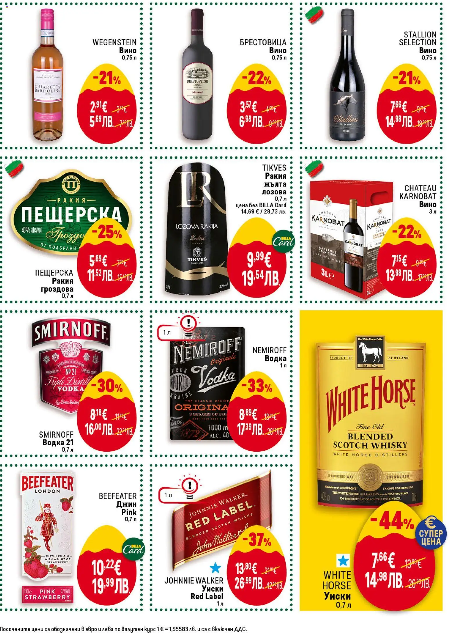 {H1} | Страница: 33 | Продукти: Джин, Уиски, Гроздова ракия, Ракия