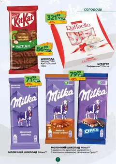 Близенько акції дійснийкції з 01.12.2025 | Сторінка: 7