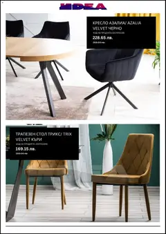 Преглед на Мебели Идеа брошура - Офертите са валидни от 01.12.2025 | Страница: 4