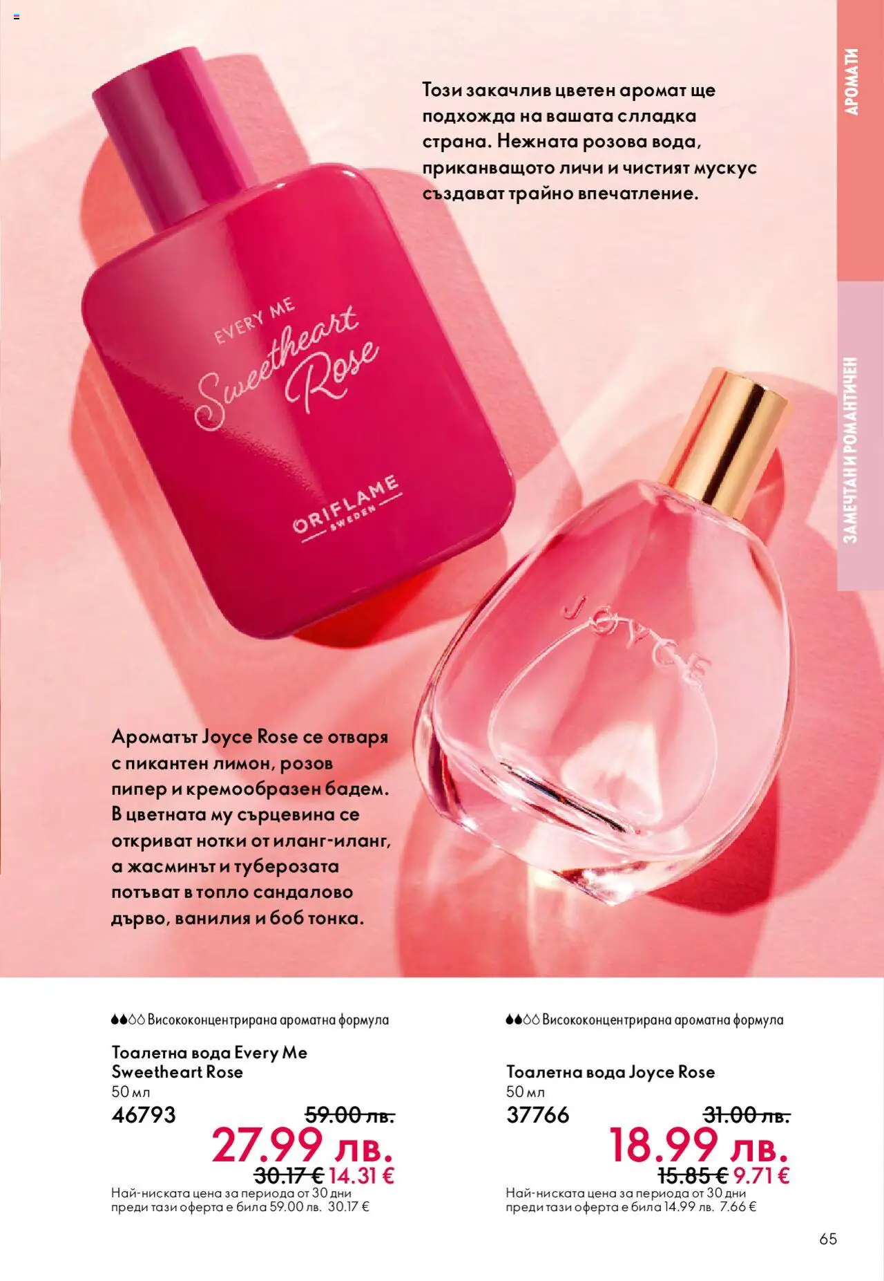  | Страница: 65 | Продукти: Пипер, Calvados, Боб, Тоалетна