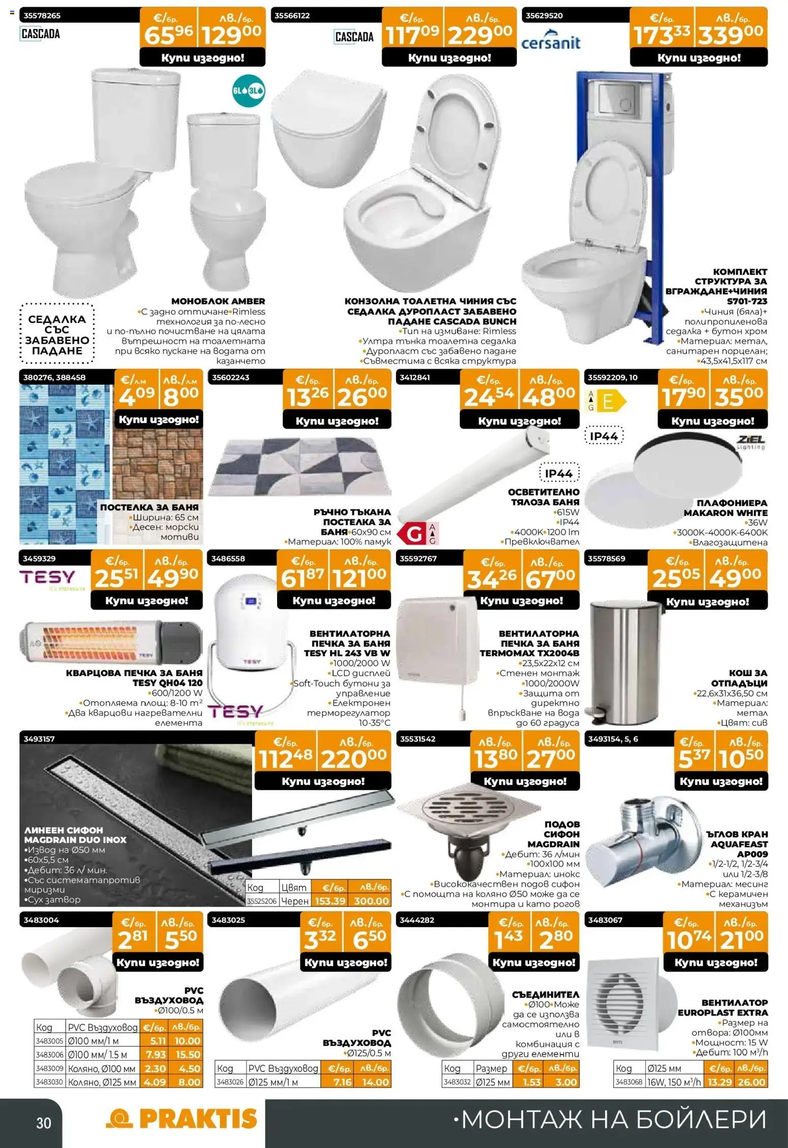 {H1} | Страница: 30 | Продукти: Чиния, Сифон, Тоалетна, Баня
