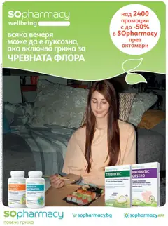 Преглед на SOpharmacy брошура - Офертите са валидни от 01.10.2025