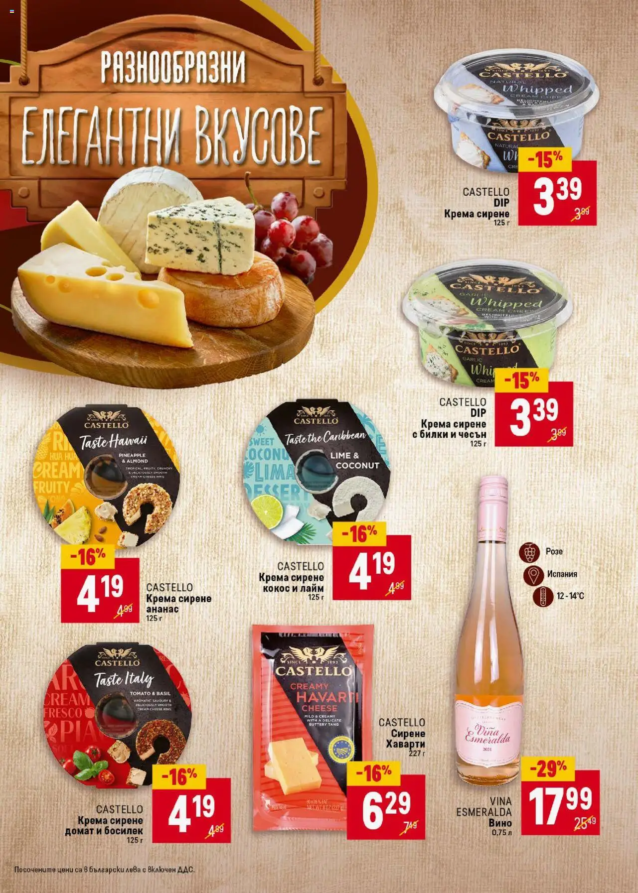  | Страница: 23 | Продукти: Вино, Чесън, Лайм, Ананас