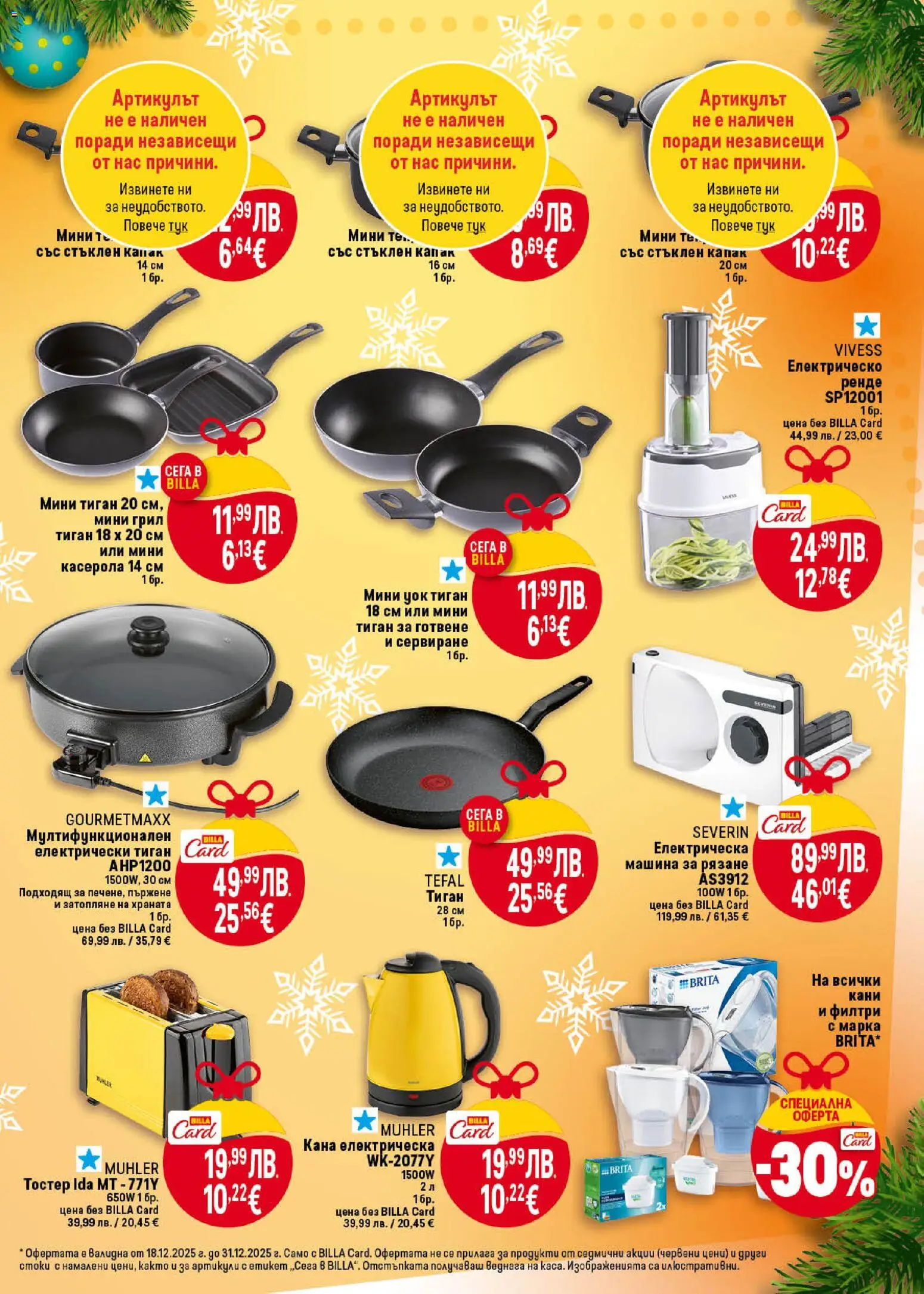 {H1} | Страница: 43 | Продукти: Кана, Тиган, Грил, Тостер