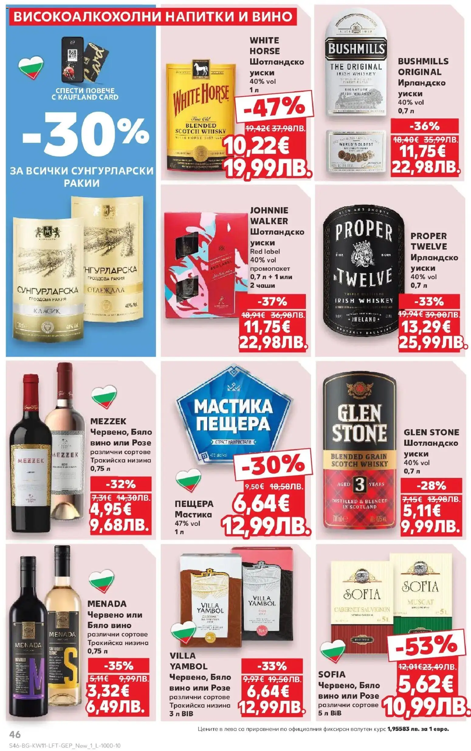 {H1} | Страница: 46 | Продукти: Вино, Мастика, Бяло вино, Ракия