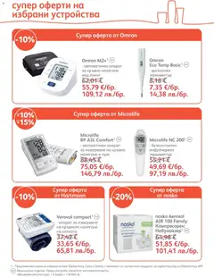 Преглед на SOpharmacy брошура - Офертите са валидни от 01.01.2026 | Страница: 28