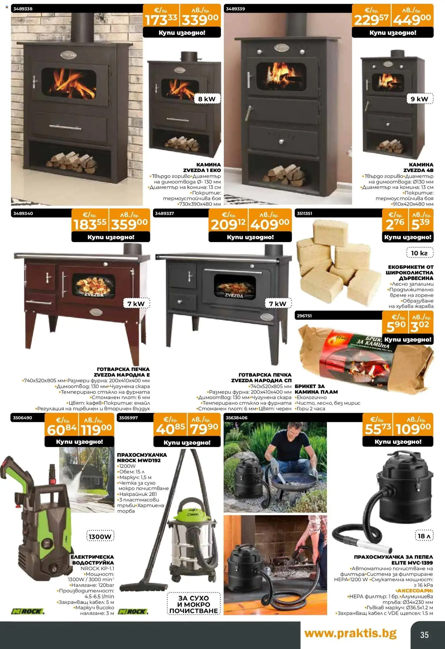 {H1} | Страница: 35 | Продукти: Маркуч, Кабел, Печка, Готварска печка