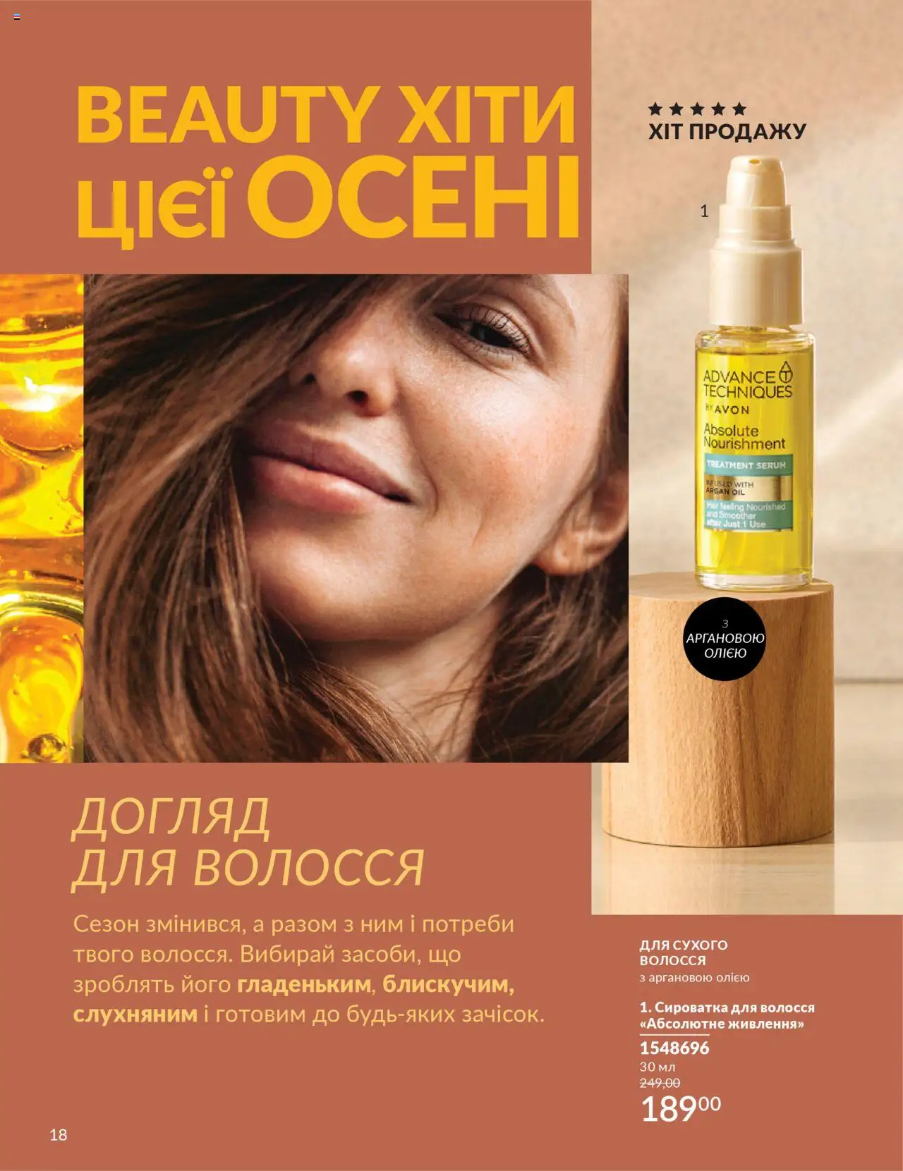 AVON Kаталог - дійснийкції з 01.10.2025 | Сторінка: 18