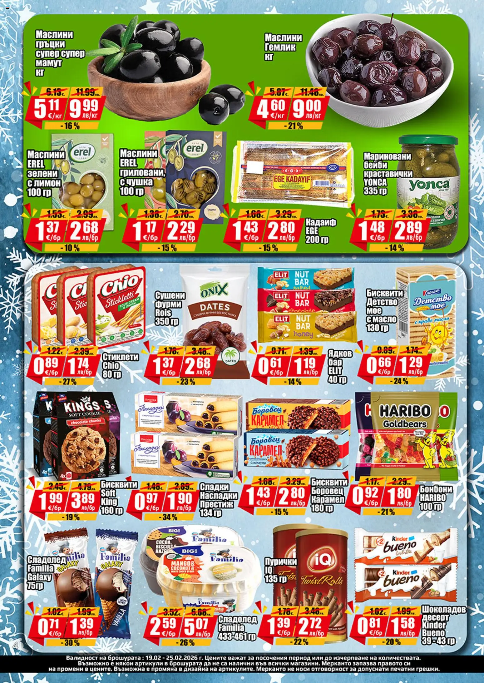 {H1} | Страница: 5 | Продукти: Сладолед, Лимон, Пурички, Фурми