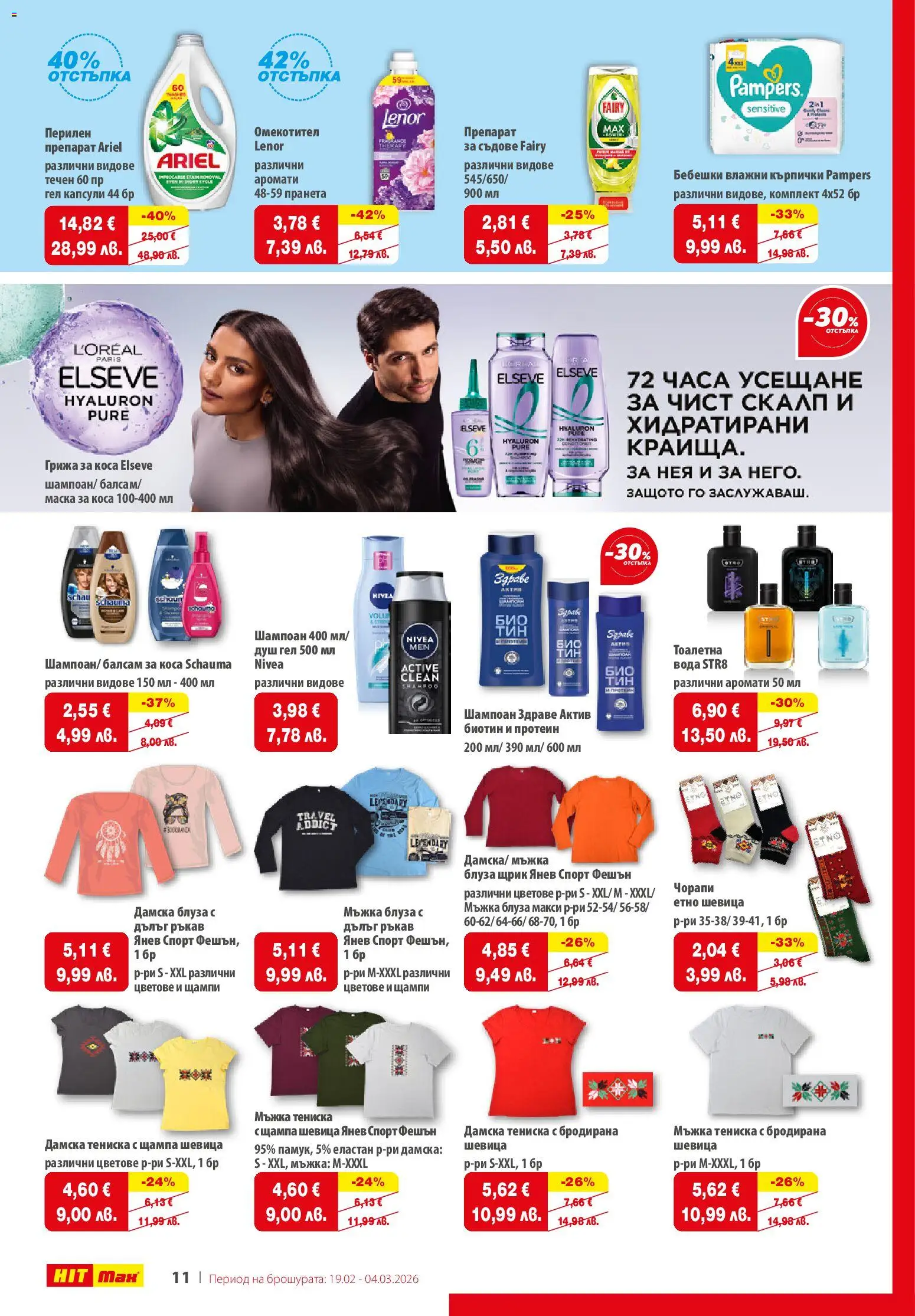 {H1} | Страница: 13 | Продукти: Маска за коса, Маска, Чорапи, Душ