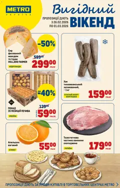 Metro акції дійснийкції з 26.02.2026