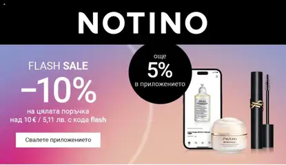 Преглед на Notino - Офертите са валидни от 20.01.2026