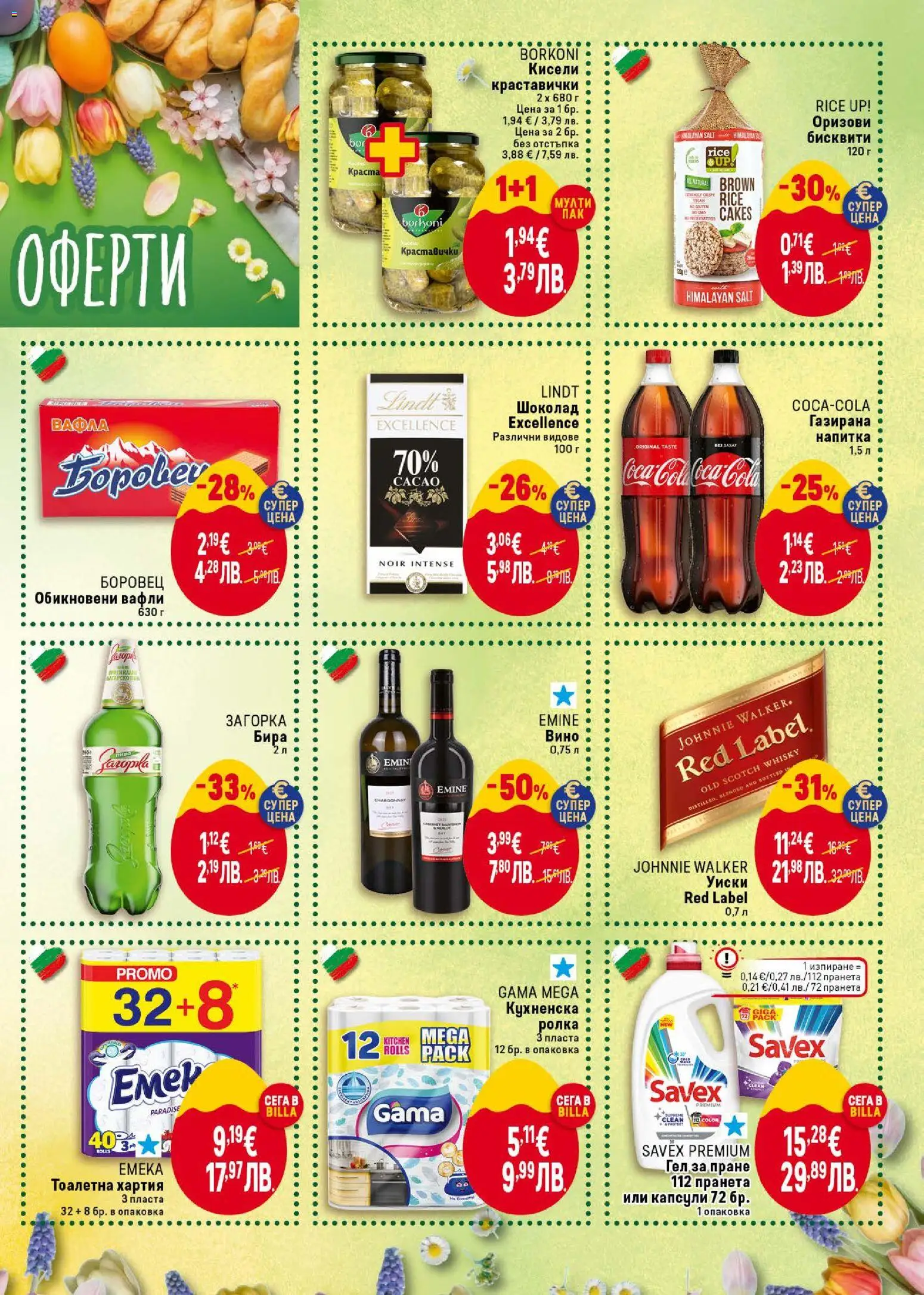 {H1} | Страница: 3 | Продукти: Тоалетна хартия, Хартия, Бисквити, Lit pour bébés